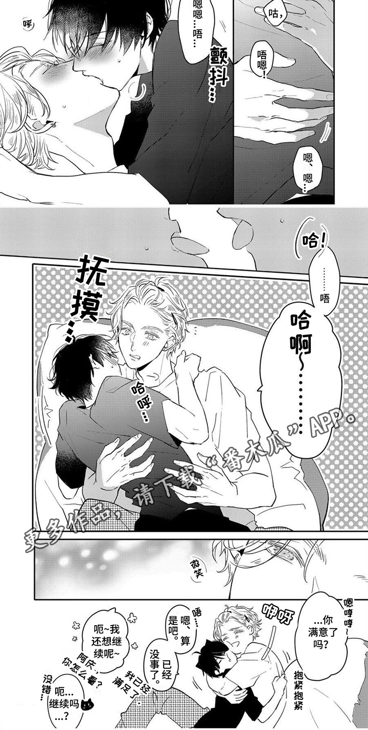 《恋爱深情》第20章【番外】主动 第8页