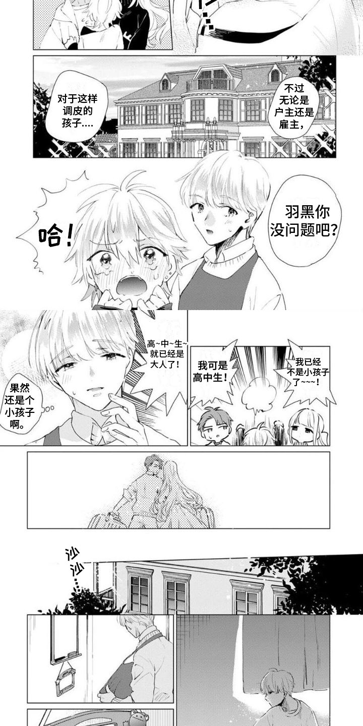 《正如您所说》第2章很可爱 第2页