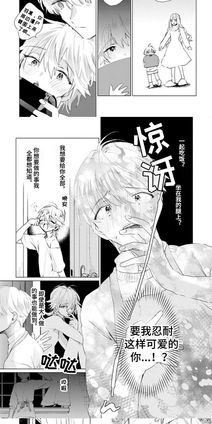《正如您所说》第2章很可爱 第5页