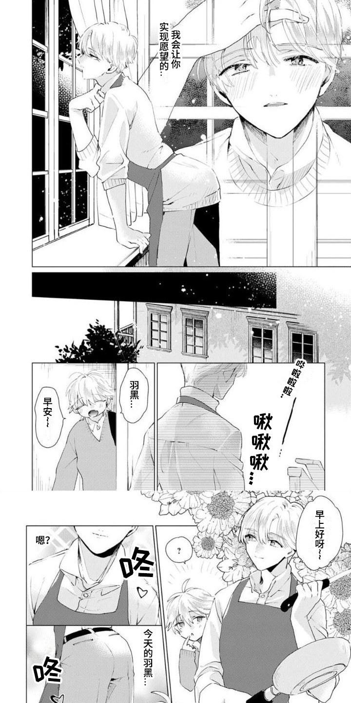 《正如您所说》第2章很可爱 第6页