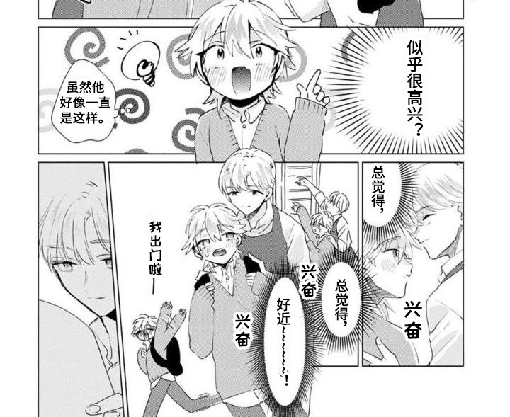 《正如您所说》第2章很可爱 第7页