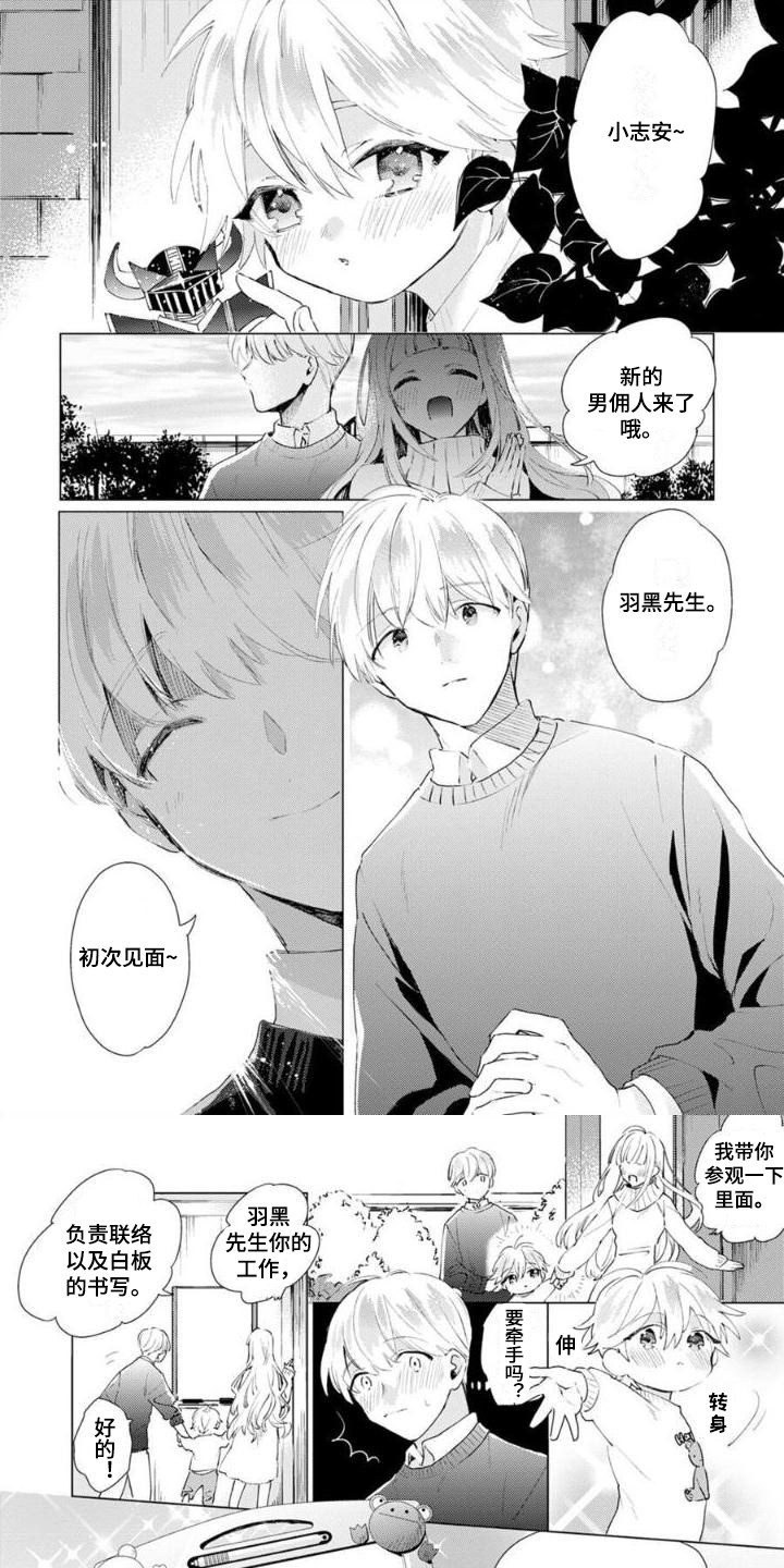 《正如您所说》第1章男佣人 第1页