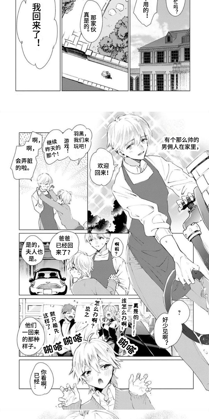 《正如您所说》第1章男佣人 第5页
