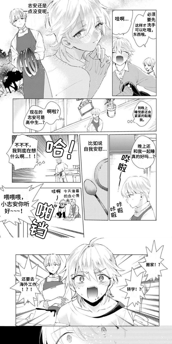 《正如您所说》第1章男佣人 第6页