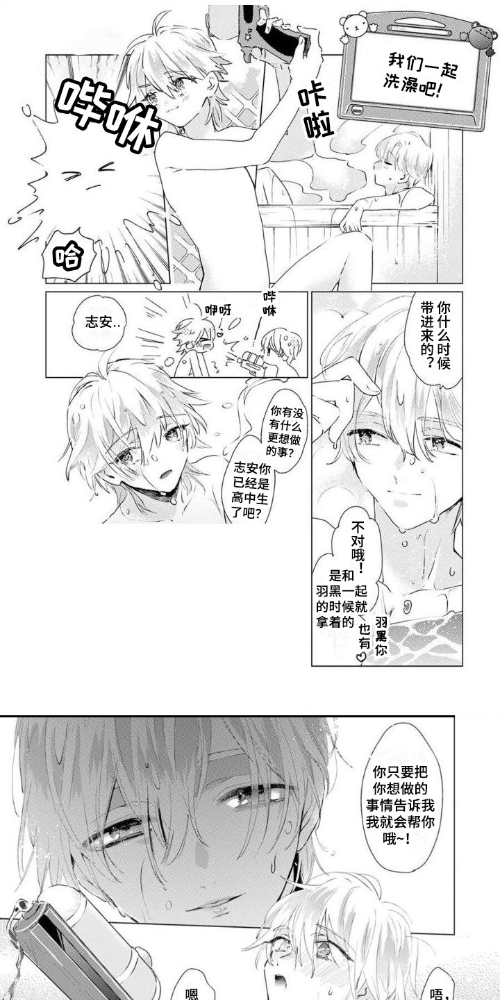 《正如您所说》第3章晚安吻 第1页