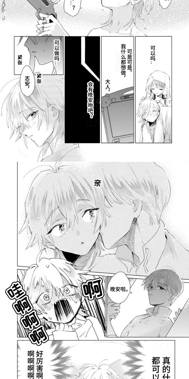 《正如您所说》第3章晚安吻 第2页