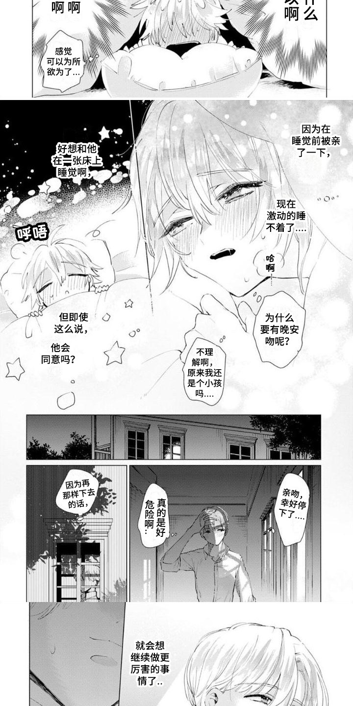 《正如您所说》第3章晚安吻 第3页