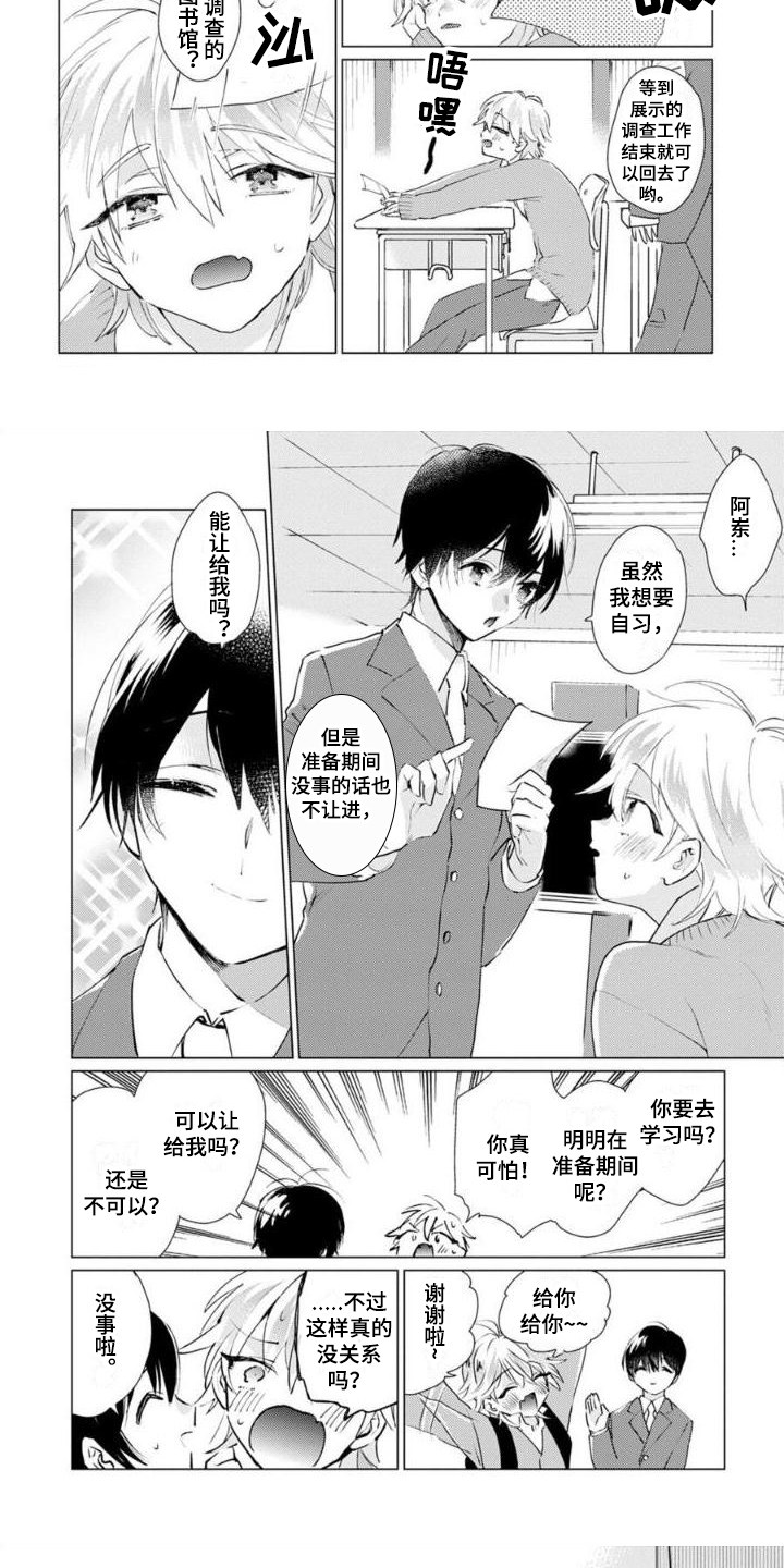 《正如您所说》第3章晚安吻 第5页