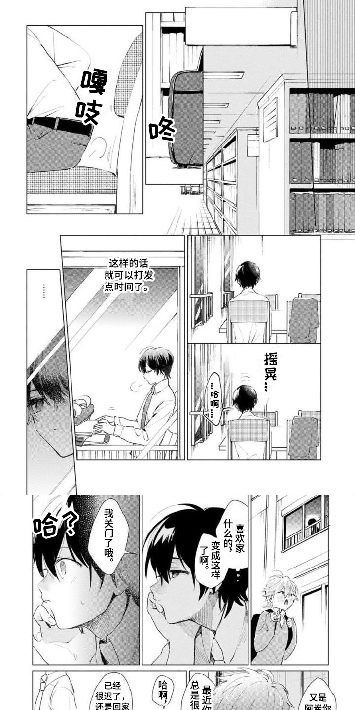 《正如您所说》第3章晚安吻 第6页