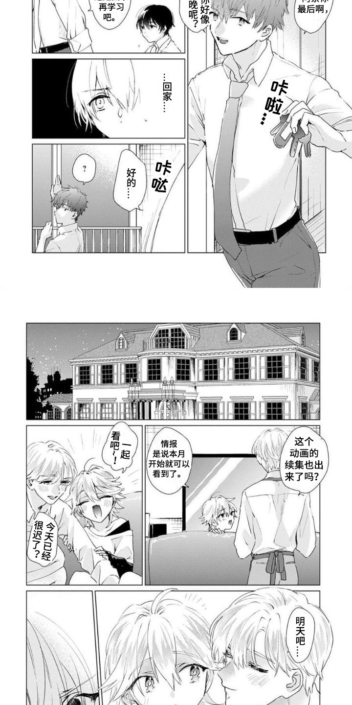 《正如您所说》第3章晚安吻 第7页