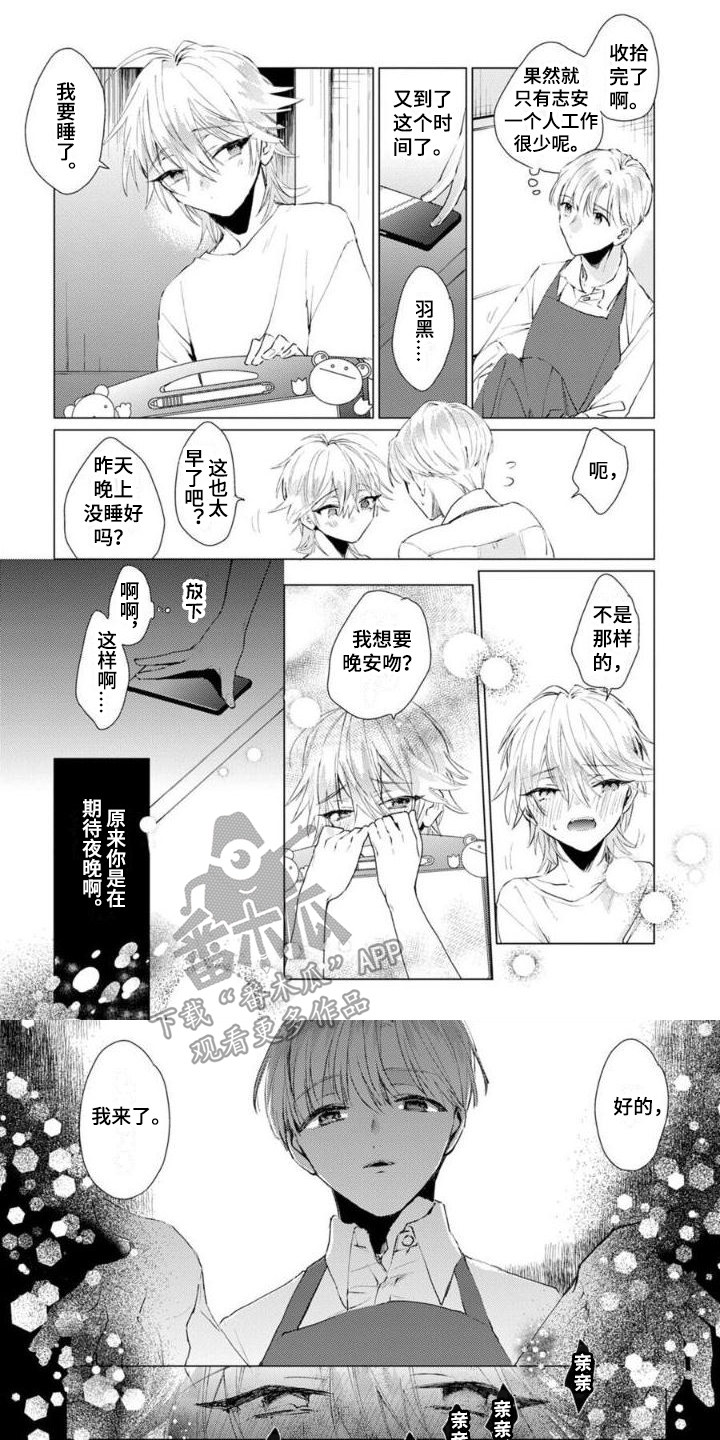 《正如您所说》第6章想念 第1页