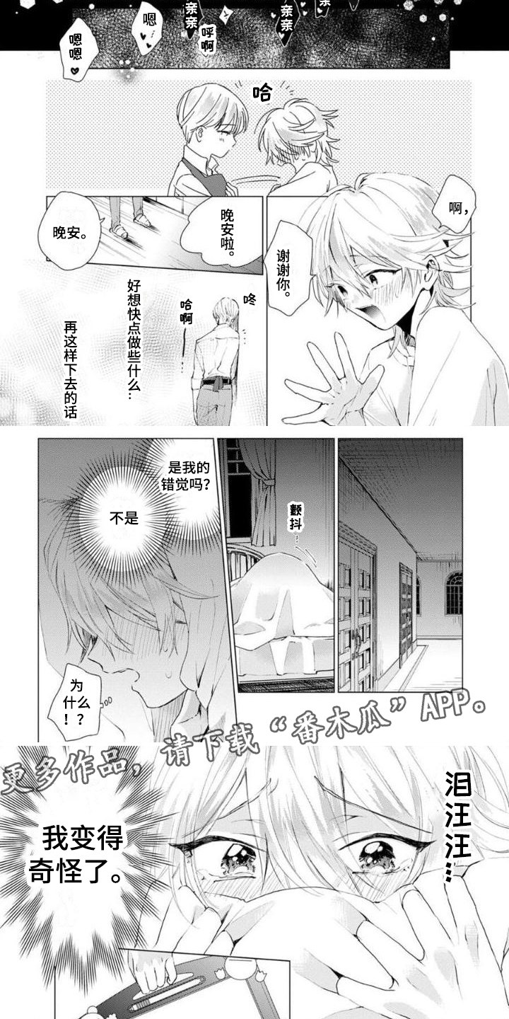 《正如您所说》第6章想念 第2页