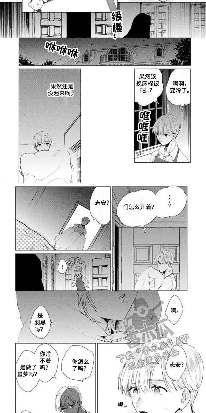 《正如您所说》第6章想念 第3页