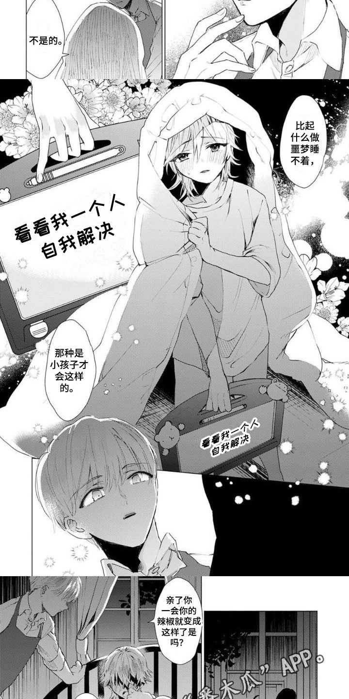 《正如您所说》第6章想念 第4页