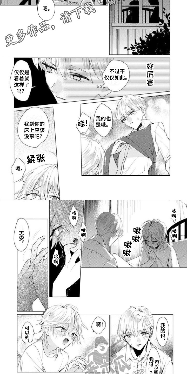 《正如您所说》第6章想念 第5页