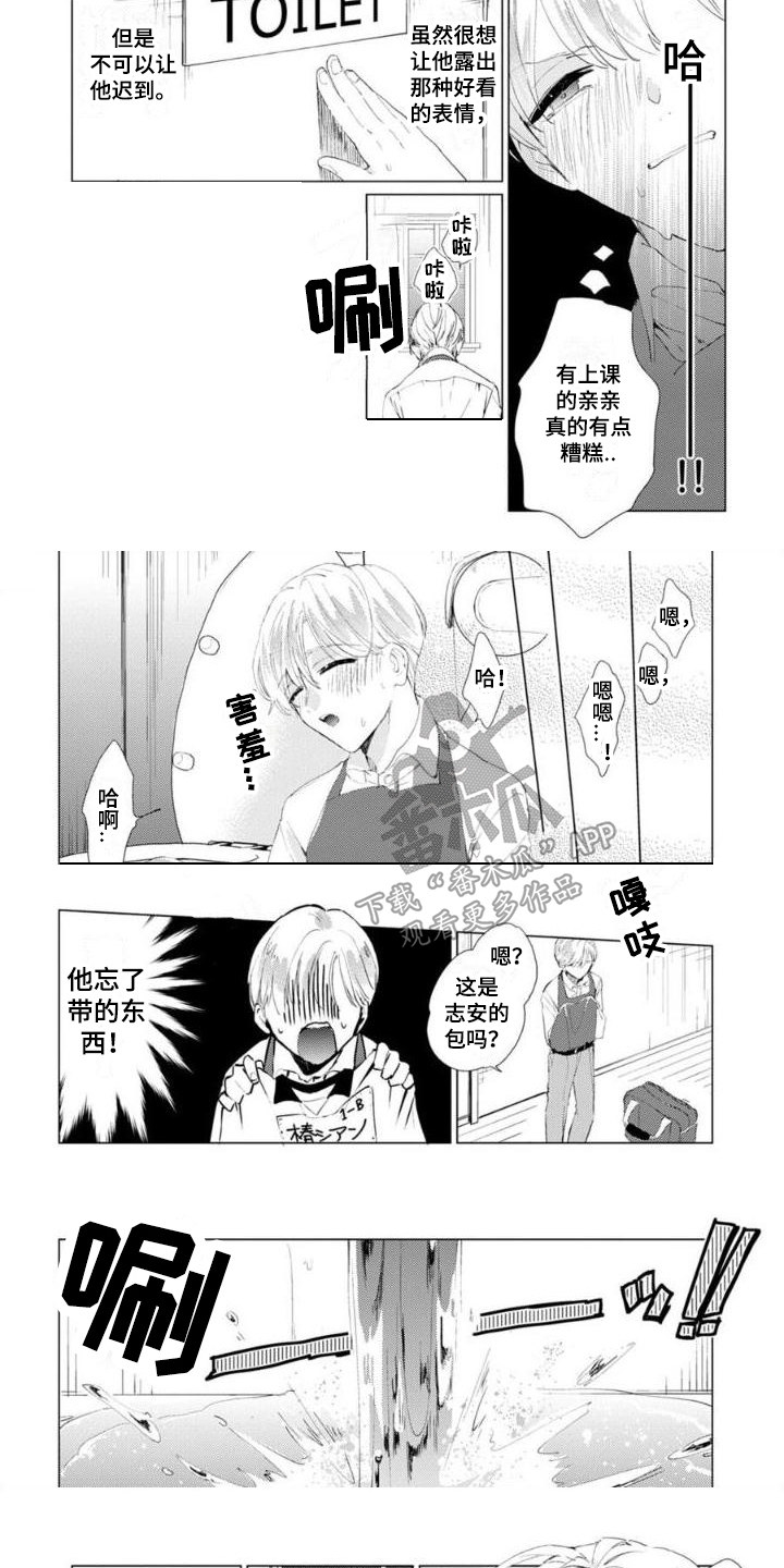 《正如您所说》第7章运动服 第3页