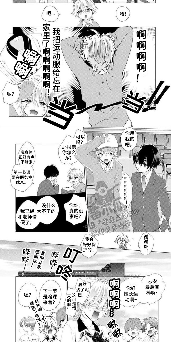 《正如您所说》第7章运动服 第5页