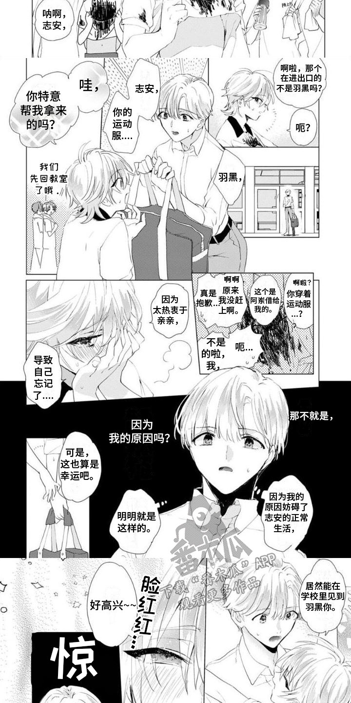 《正如您所说》第7章运动服 第6页