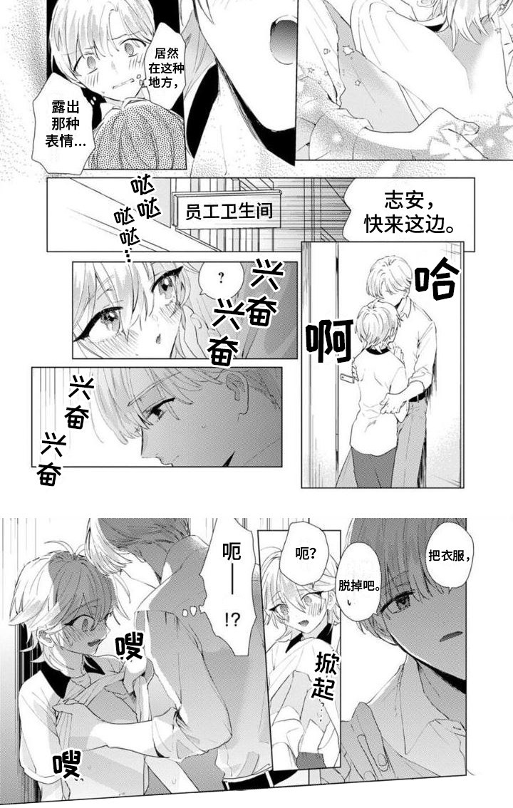 《正如您所说》第7章运动服 第7页