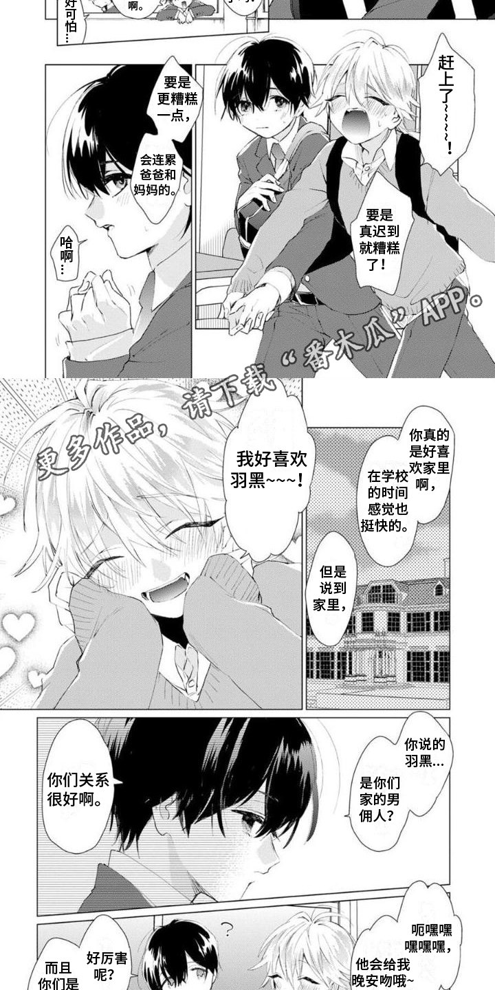 《正如您所说》第5章邀请 第2页