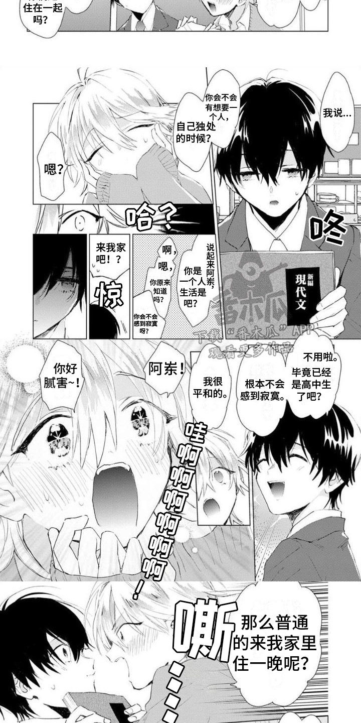 《正如您所说》第5章邀请 第3页
