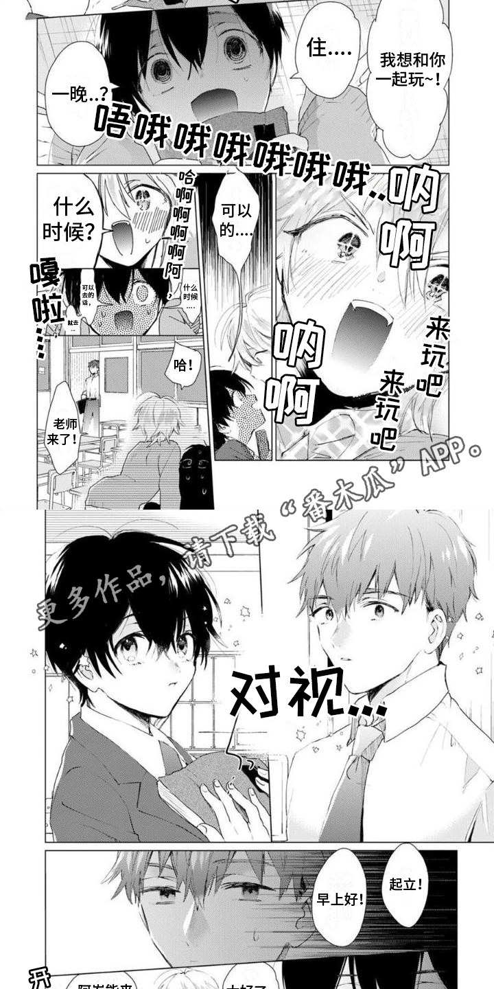 《正如您所说》第5章邀请 第4页