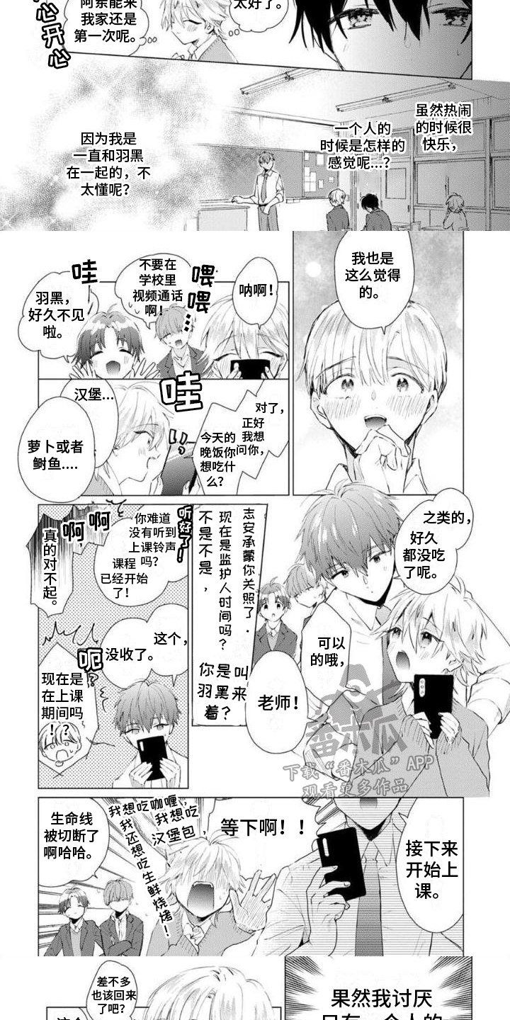 《正如您所说》第5章邀请 第5页