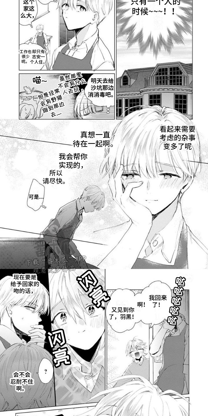 《正如您所说》第5章邀请 第6页