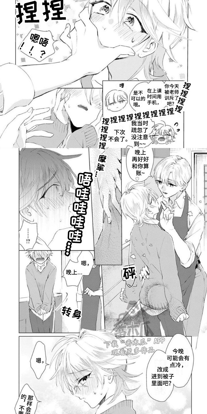 《正如您所说》第5章邀请 第7页
