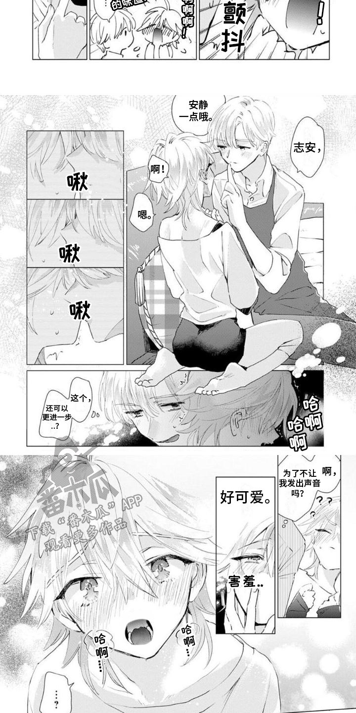 《正如您所说》第4章神清气爽 第3页