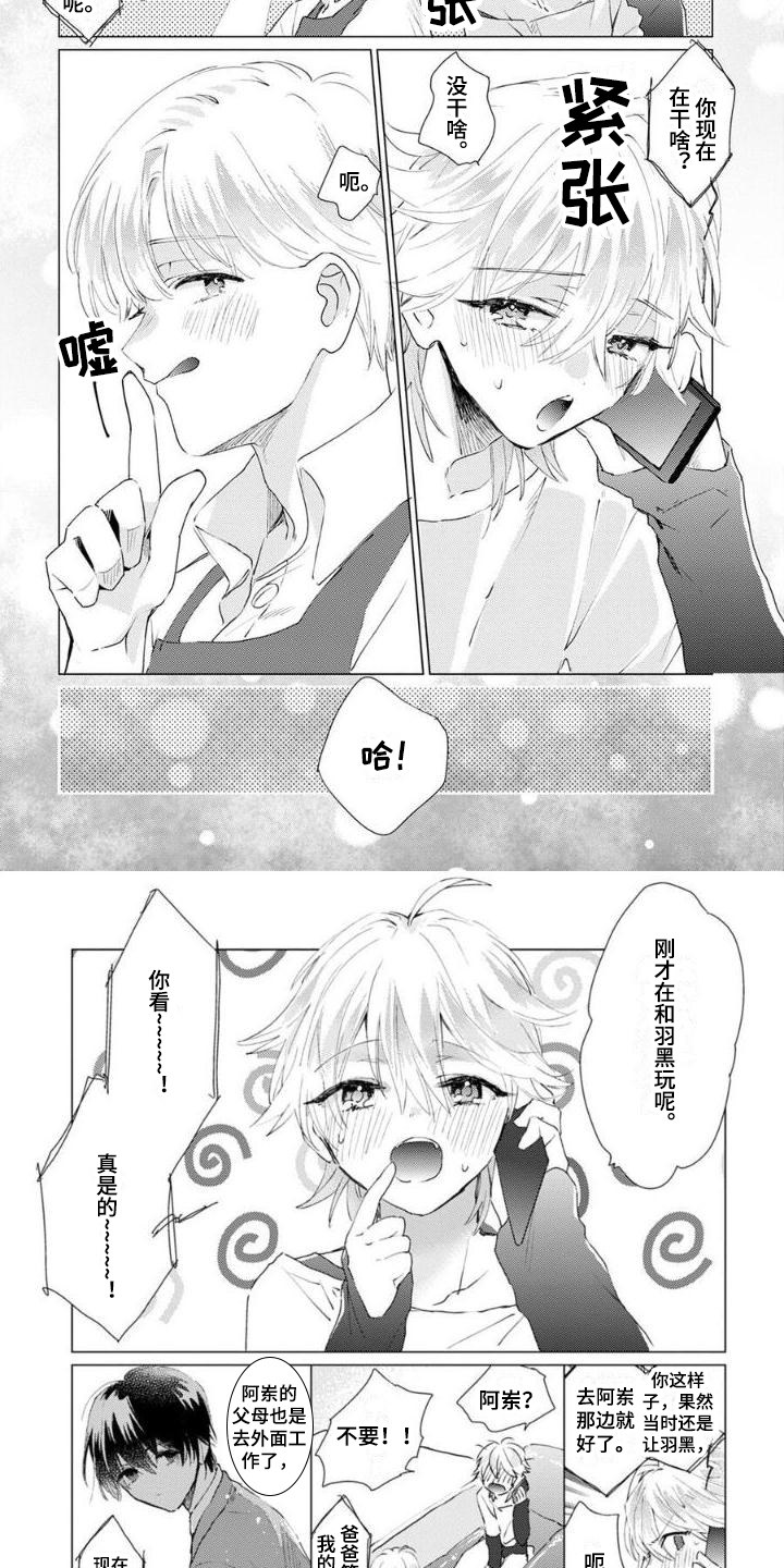《正如您所说》第4章神清气爽 第5页