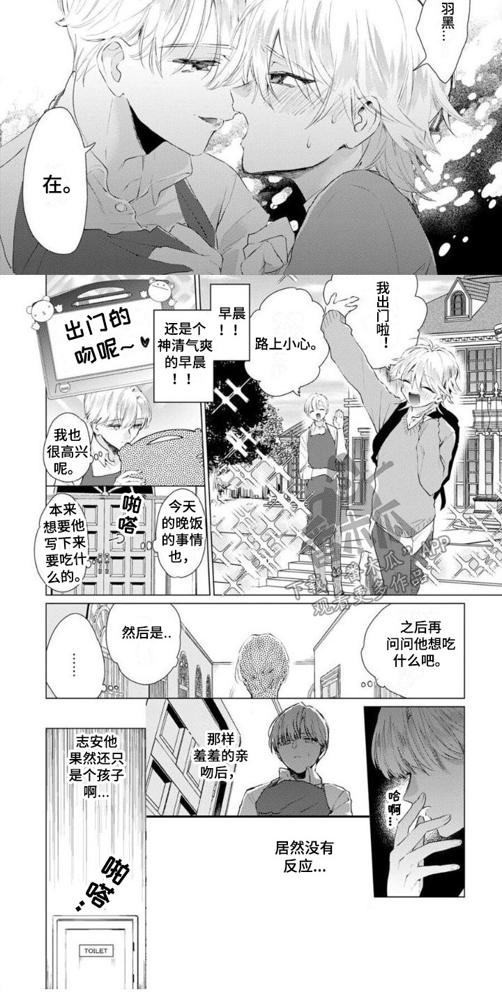 《正如您所说》第4章神清气爽 第7页