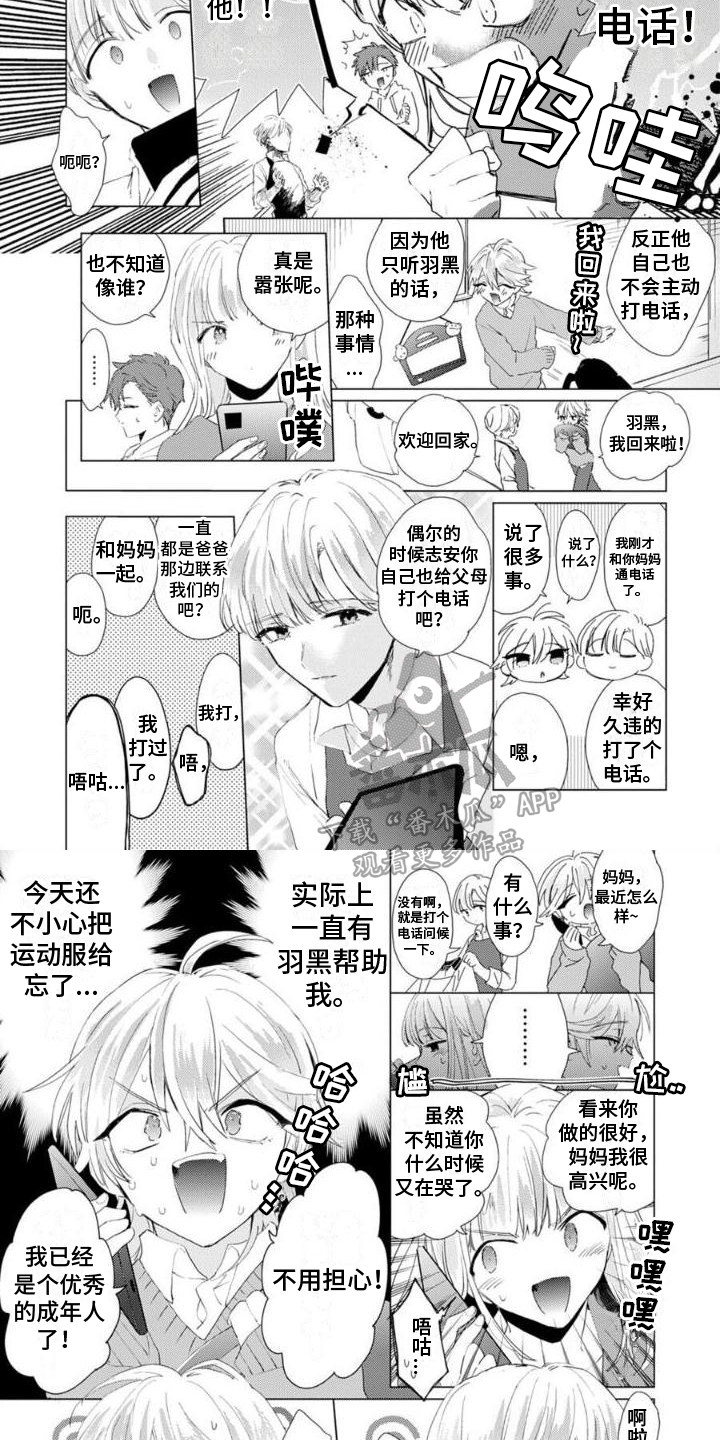 《正如您所说》第8章丢脸 第3页