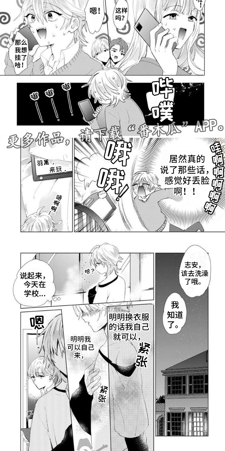 《正如您所说》第8章丢脸 第4页