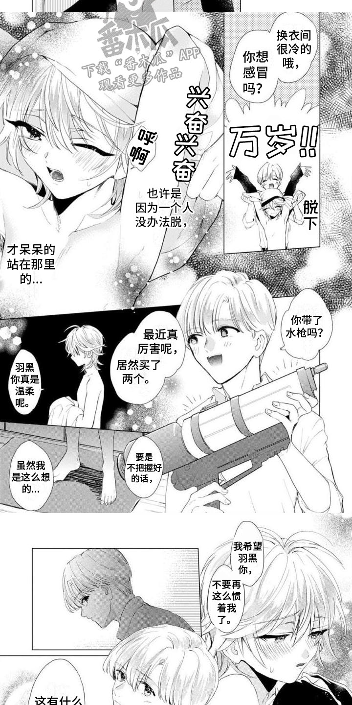 《正如您所说》第8章丢脸 第5页