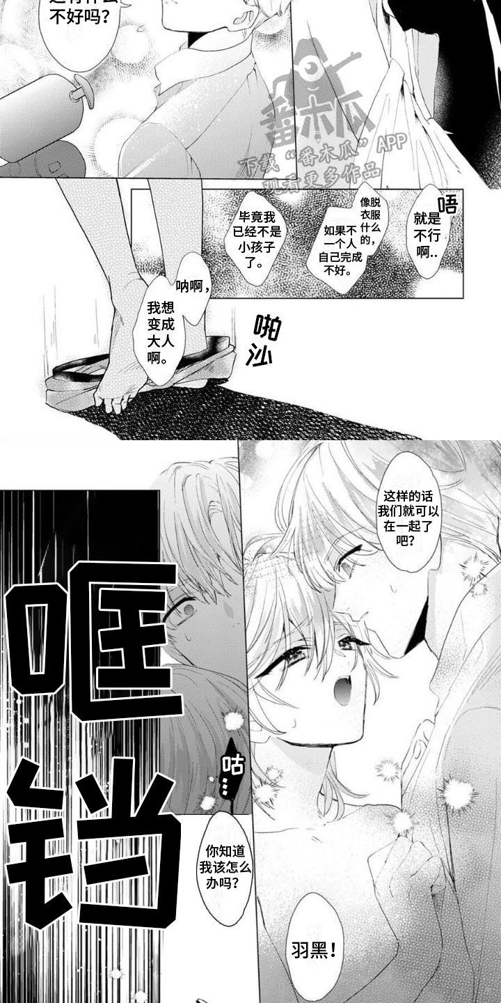 《正如您所说》第8章丢脸 第6页