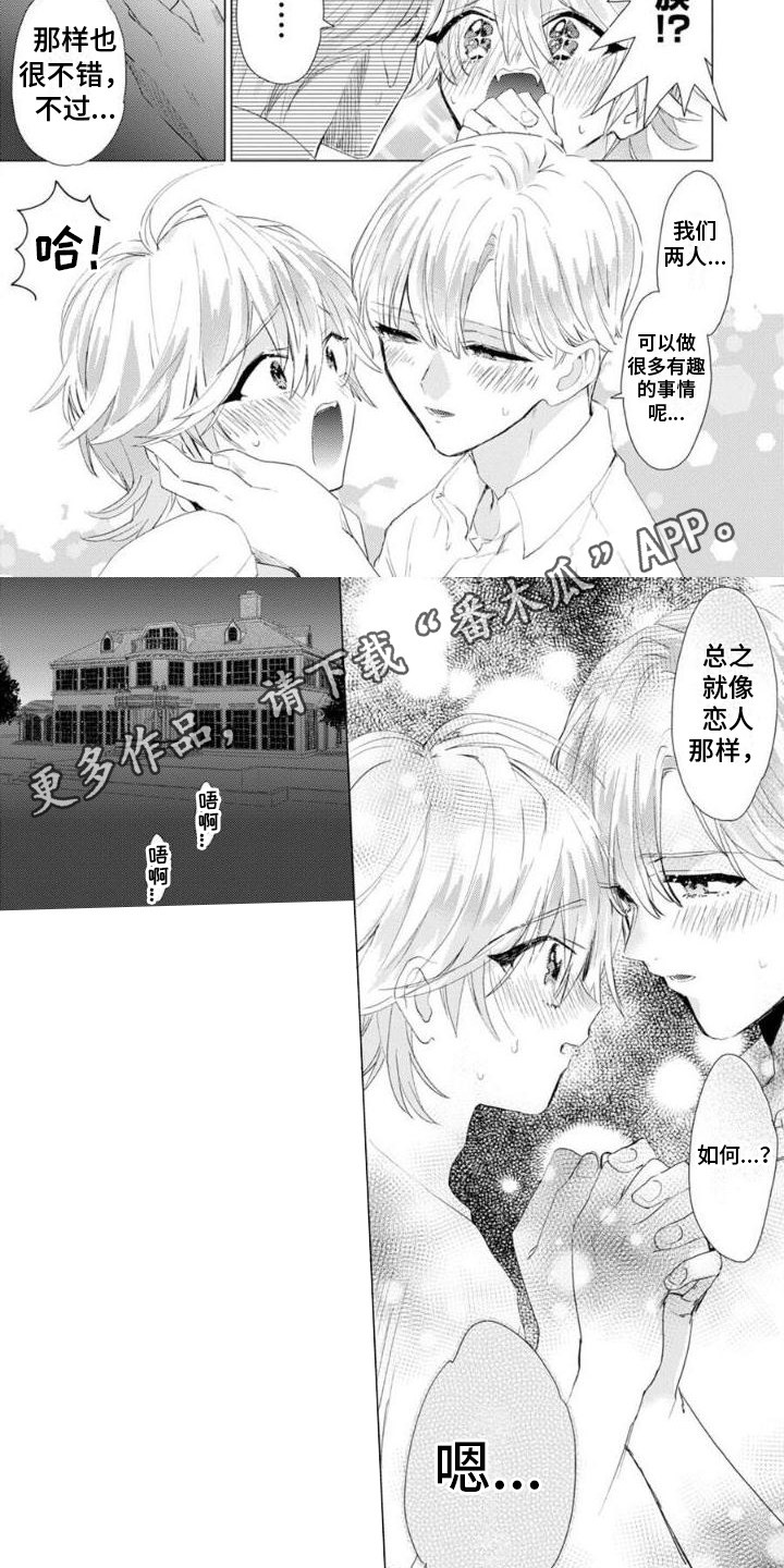 《正如您所说》第9章成为大人 第2页