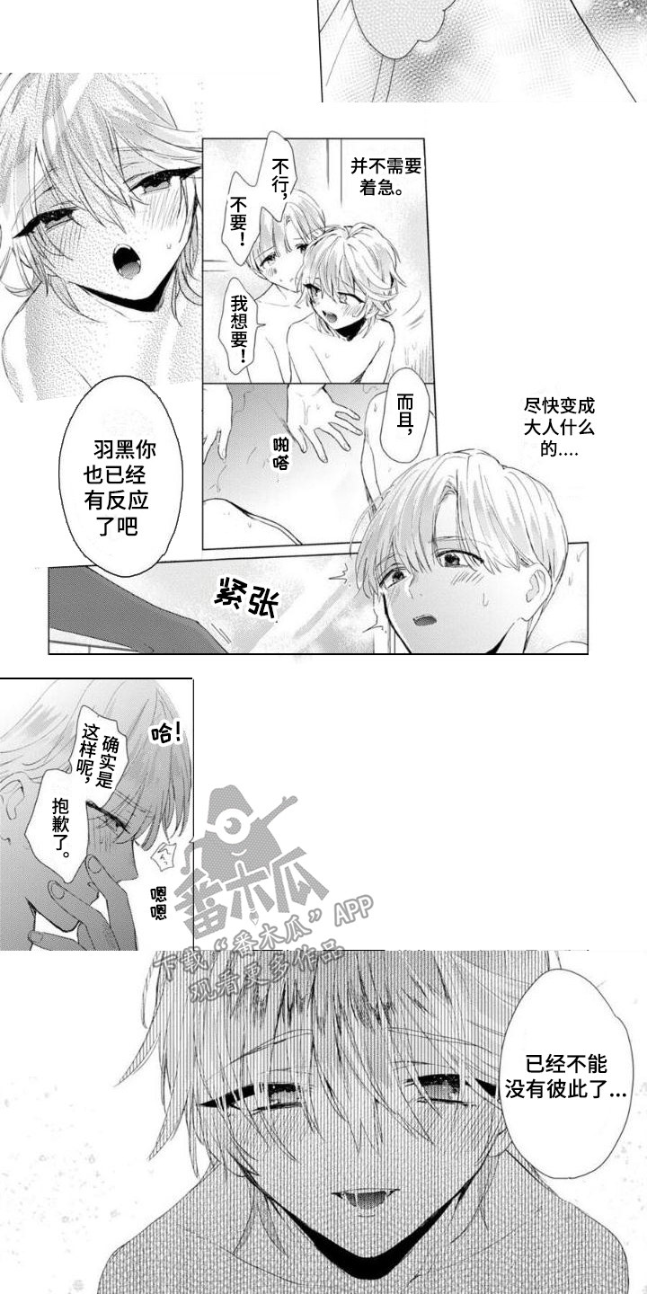 《正如您所说》第9章成为大人 第3页