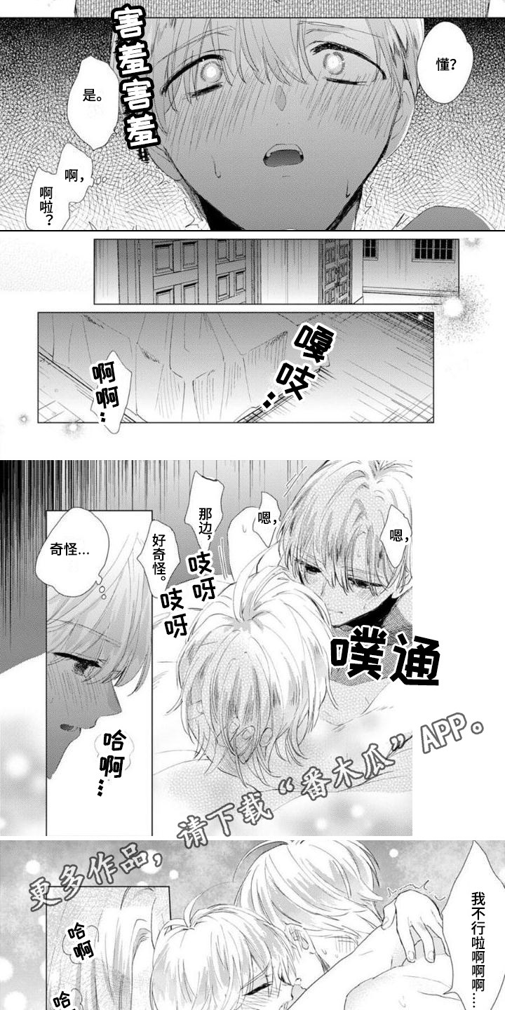 《正如您所说》第9章成为大人 第4页