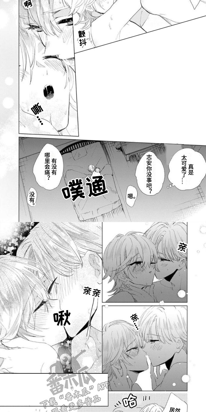 《正如您所说》第9章成为大人 第5页