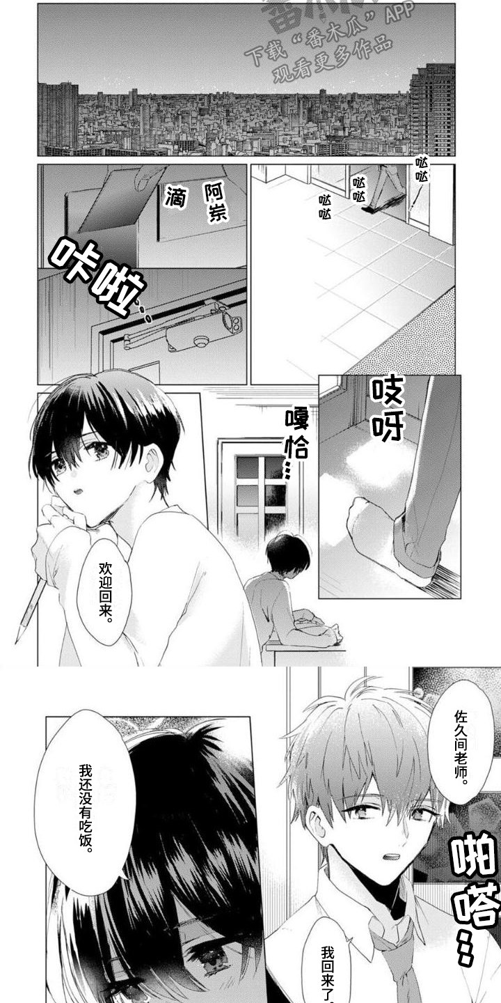 《正如您所说》第9章成为大人 第7页