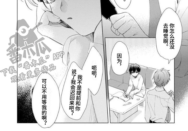 《正如您所说》第9章成为大人 第8页
