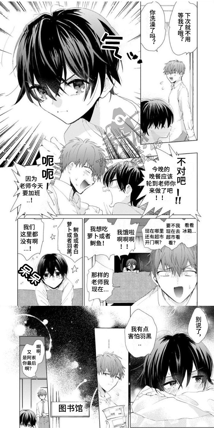 《正如您所说》第10章我行我素 第1页