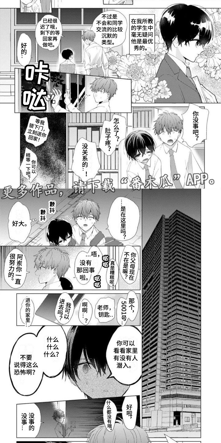 《正如您所说》第10章我行我素 第2页
