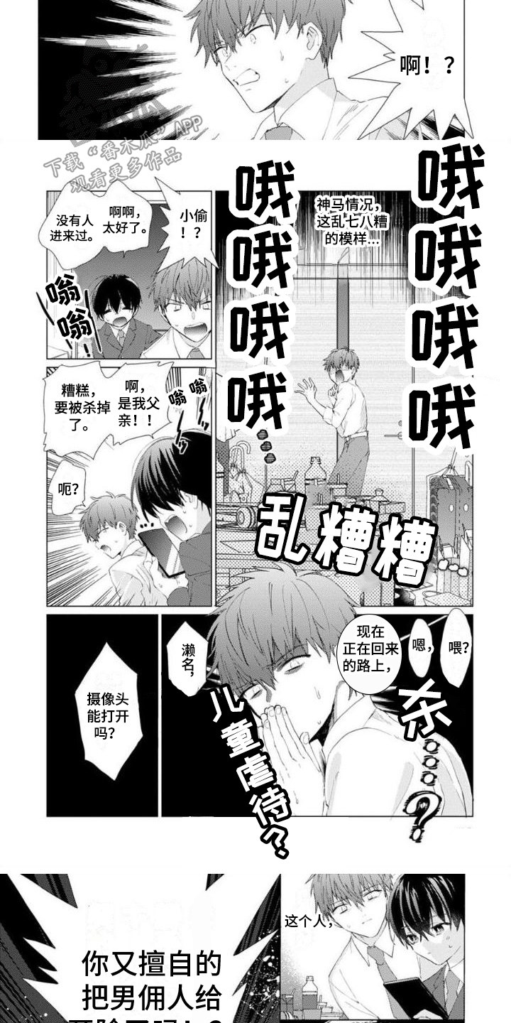 《正如您所说》第10章我行我素 第3页