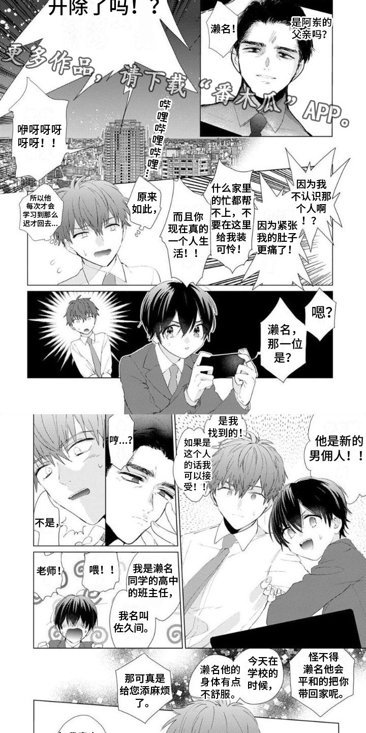 《正如您所说》第10章我行我素 第4页