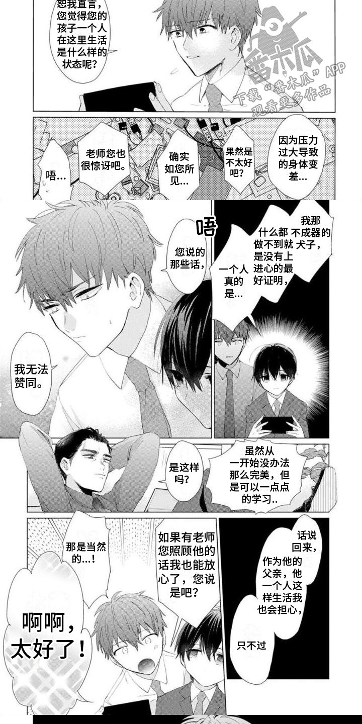 《正如您所说》第10章我行我素 第5页