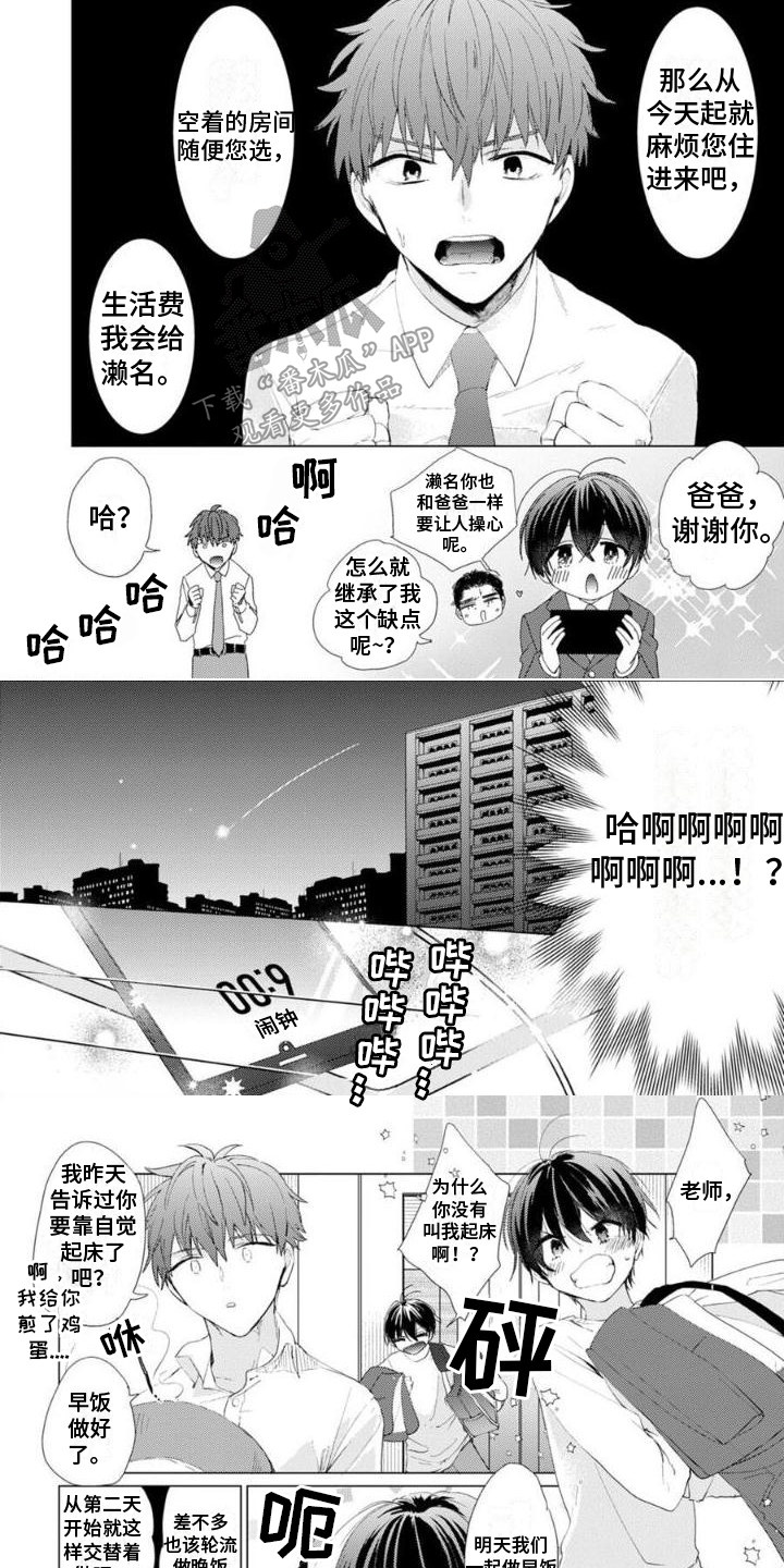 《正如您所说》第10章我行我素 第6页