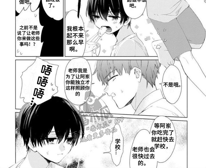 《正如您所说》第10章我行我素 第7页