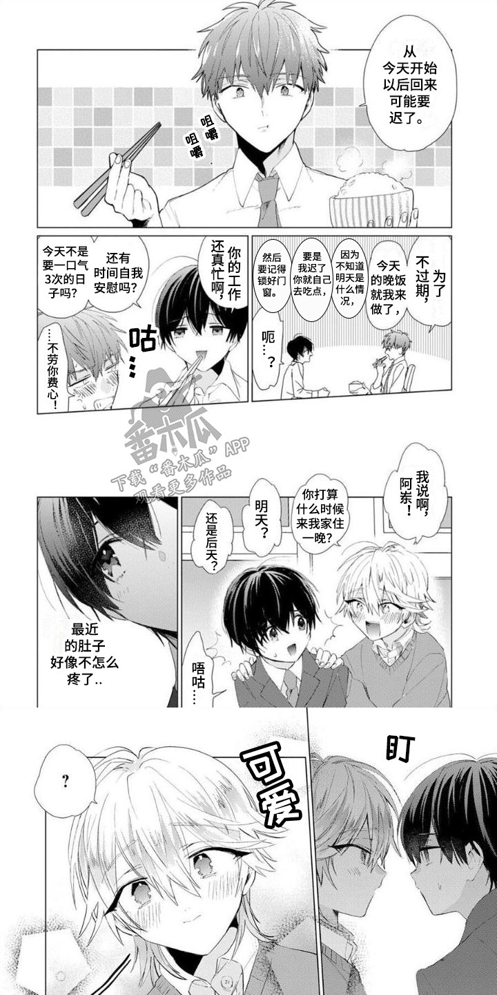 《正如您所说》第12章想要独立 第1页